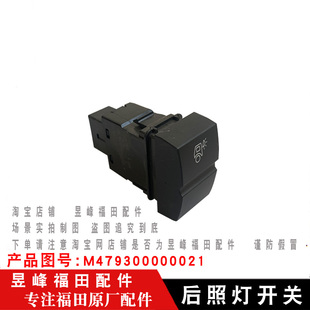 捷运9 奥铃大黄蜂 CTS9后照灯开关 瑞沃ES5 适配福田欧马可S5欧航