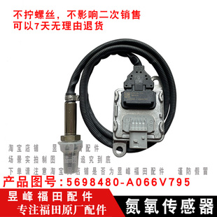 康明斯4.5 适配福田欧航 大黄蜂 奥铃CTS9 氮氧传感器 欧马可S5