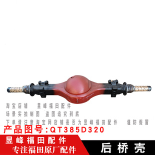 CTS9 适配福田欧马可S5 捷运9 奥铃大黄蜂 青特后桥壳后桥皮 欧航