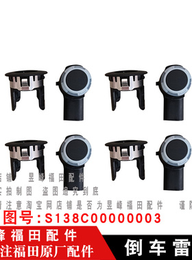 适配福田欧马可X122 奥铃M卡 倒车雷达 雷达探头 倒车探头 感应头