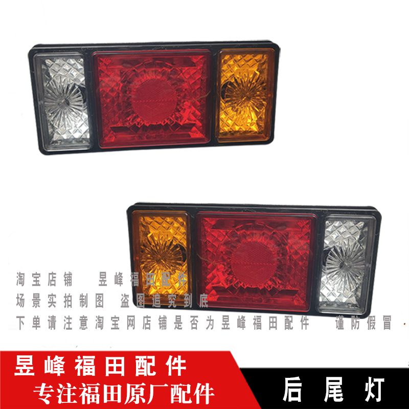 适配福田瑞沃RC1 RC2 RB1 RB2 E3 ES3 Q5时代金刚738739829后尾灯