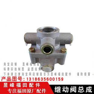 适配福田时代金刚 瑞沃 康瑞H3 奥铃 欧马可  刹车制动继动阀总成