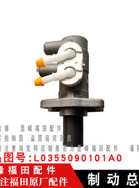 适配福田时代小卡之星3 祥锐 驭菱V5 VQ5 刹车总泵 制动总泵