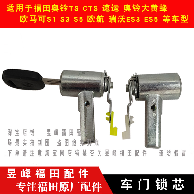 适配福田奥铃CTS 速运 大黄蜂 欧马可S1 S3 S5瑞沃ES3ES5车门锁芯