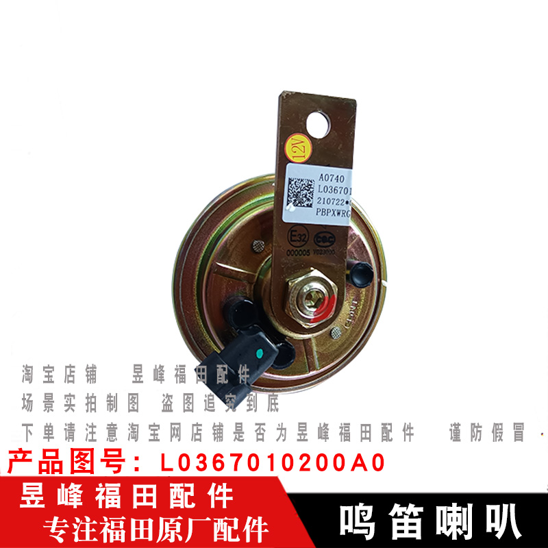 适配福田祥菱M1M2祥菱V1 V2 V3低音喇叭 鸣笛喇叭 单音喇叭电喇叭