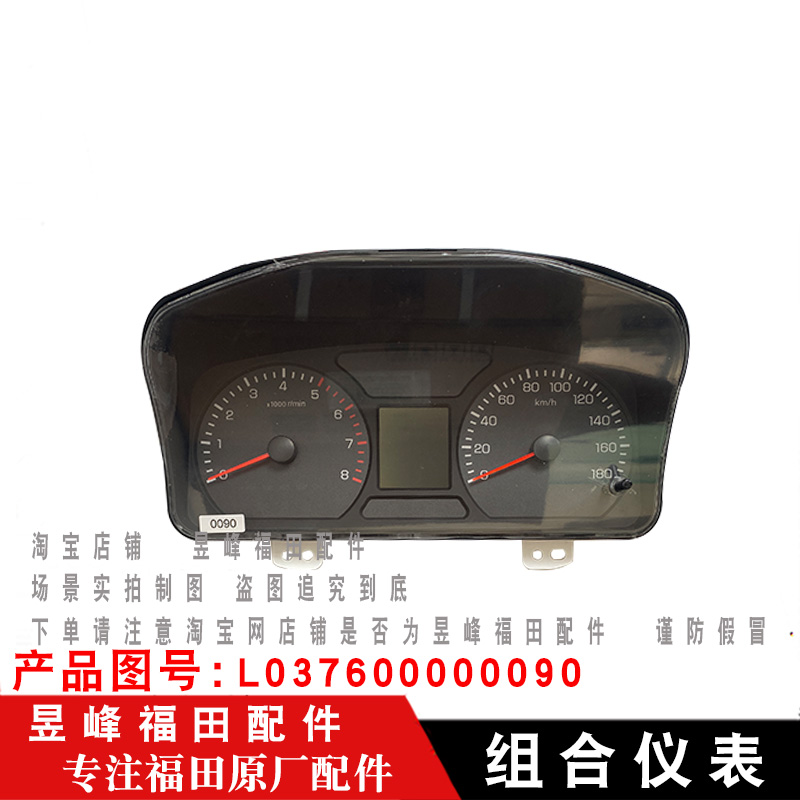 适配福田祥菱M1 M2 V1 V2 V3 组合仪表 仪表盘 里程表 时速表总成