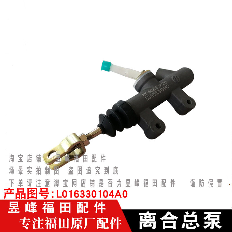 适配福田时代小卡之星2 3 赛锐 祥锐 驭菱V2 VQ2 V5 VQ5离合总泵