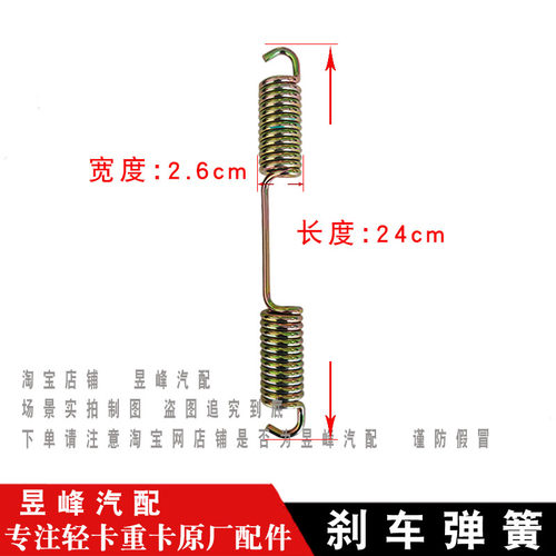奥铃欧航欧马可原厂刹车弹簧