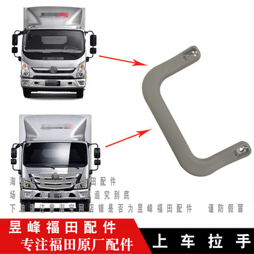 适配福田奥铃TS CTS 速运 欧马可S1 S3 瑞沃ES3上车拉手抓手扶手