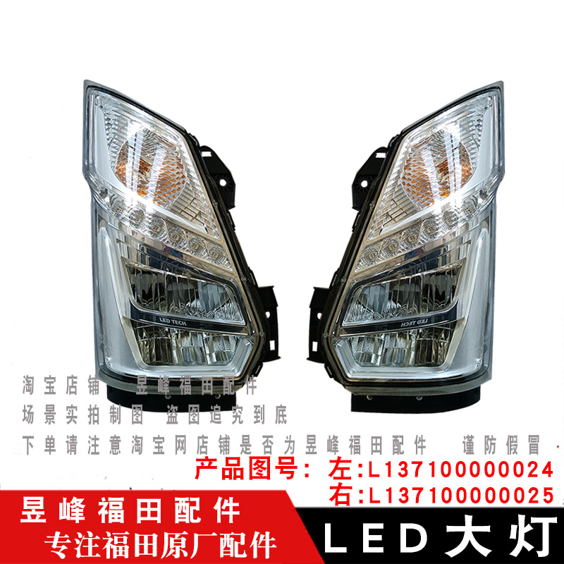适配福田奥铃TS CTS新捷运速运LED大灯总成LED前大灯前照灯组合灯