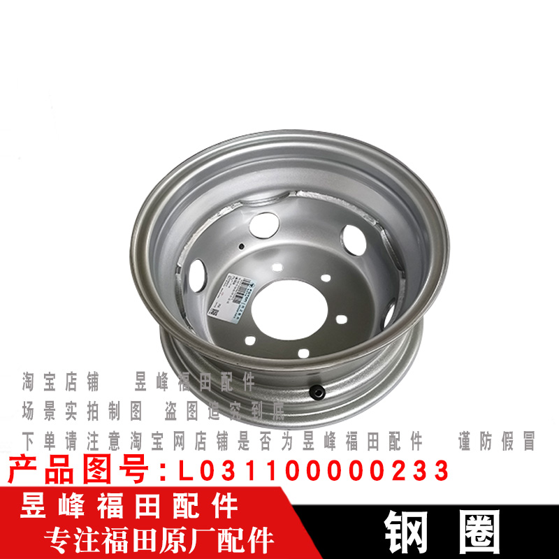 适配福田祥菱V2 V1 M2 M1 驭菱VQ2 轮胎钢圈 轮毂 车轮钢圈