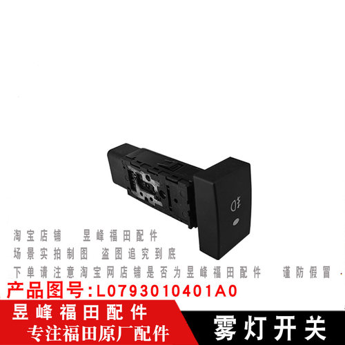 适配福田祥菱M1 M2 新款小卡之星 时代瑞沃小金刚1 前雾灯开关