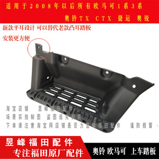 欧马可奥锐老款 捷运 轻卡上车踏板脚蹬脚踏板 CTX 适配福田奥铃TX