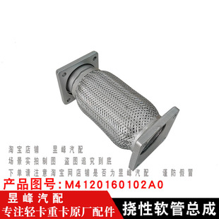 适配福田欧马可S5 欧航 排气管软连接 挠性软管总成 消音器管