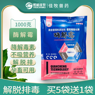 猪牛羊通用脱霉剂100g