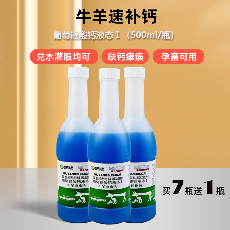 宠牧康猪牛羊犬速补钙磷镁十八补