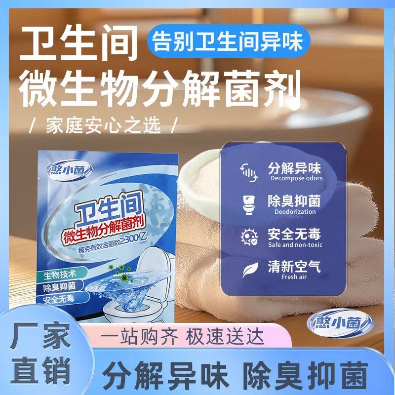 生物技术除臭抑菌安全无毒