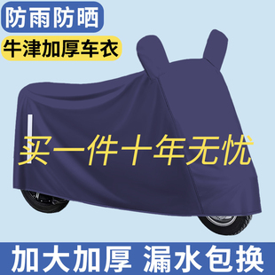 电动车摩托车防雨罩电瓶车遮雨罩加厚防晒车衣套遮阳防水通用车罩