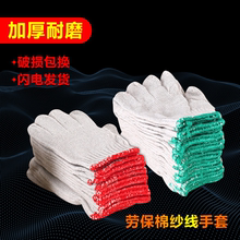 防滑手套劳保耐磨棉纱劳工加厚搬货工作劳动线手套透气工地搬砖