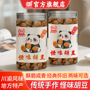 鸿云成都重庆怪味胡豆280g*3罐四川香辣蚕豆兰花豆小吃麻辣零食品