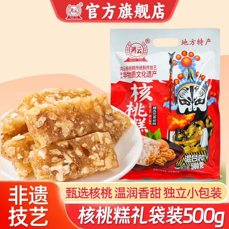 鸿云核桃糕混合装500g四川特产枸杞枣泥传统糕点小吃软糕糖伴手礼