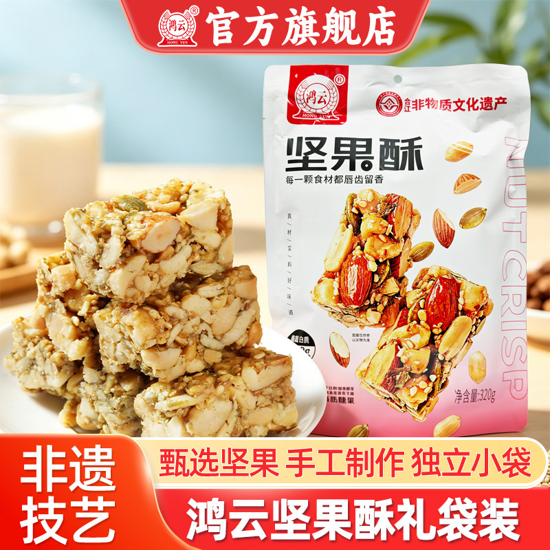 鸿云坚果酥南瓜仁酥花生酥糖果袋装四川地方特产小包装零食