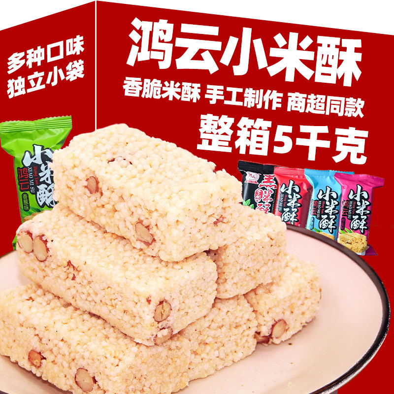 鸿云小米酥10斤四川特产米花糖泸州小米糕休闲零食小店整箱批发