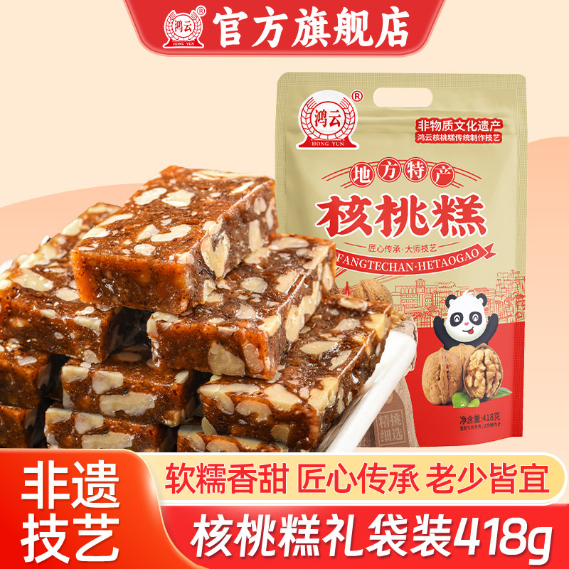 鸿云阿胶枸杞核桃糕418g枣泥松仁四川特产零食小吃软糖糕点伴手礼