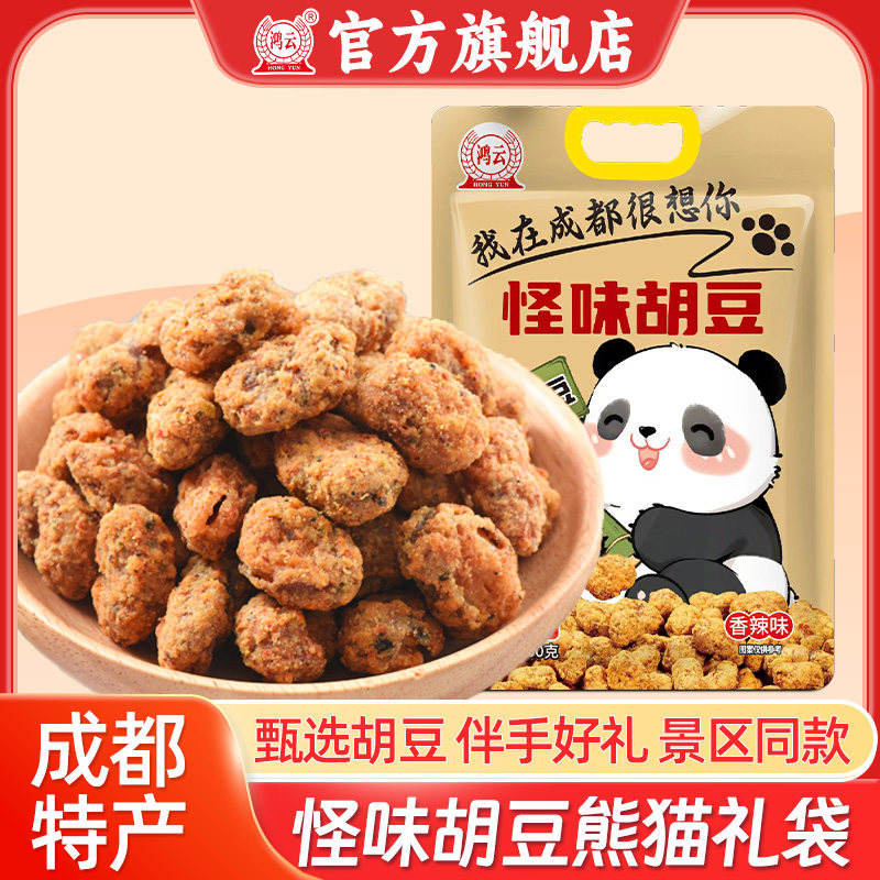 怪味豆鸿云成都怪味胡豆四川香辣蚕豆零食兰花豆小吃麻辣怪味豆伴