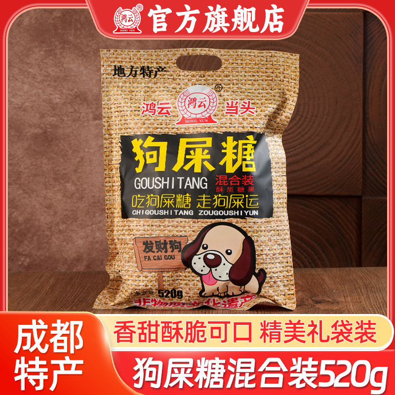 鸿云狗屎糖花生酥糖青豌豆500g*2袋原香味好吃的零食搞怪幸运糖果,零食/坚果/特产,传统糖果,淘宝优惠券,粉丝福利购,淘宝优惠卷