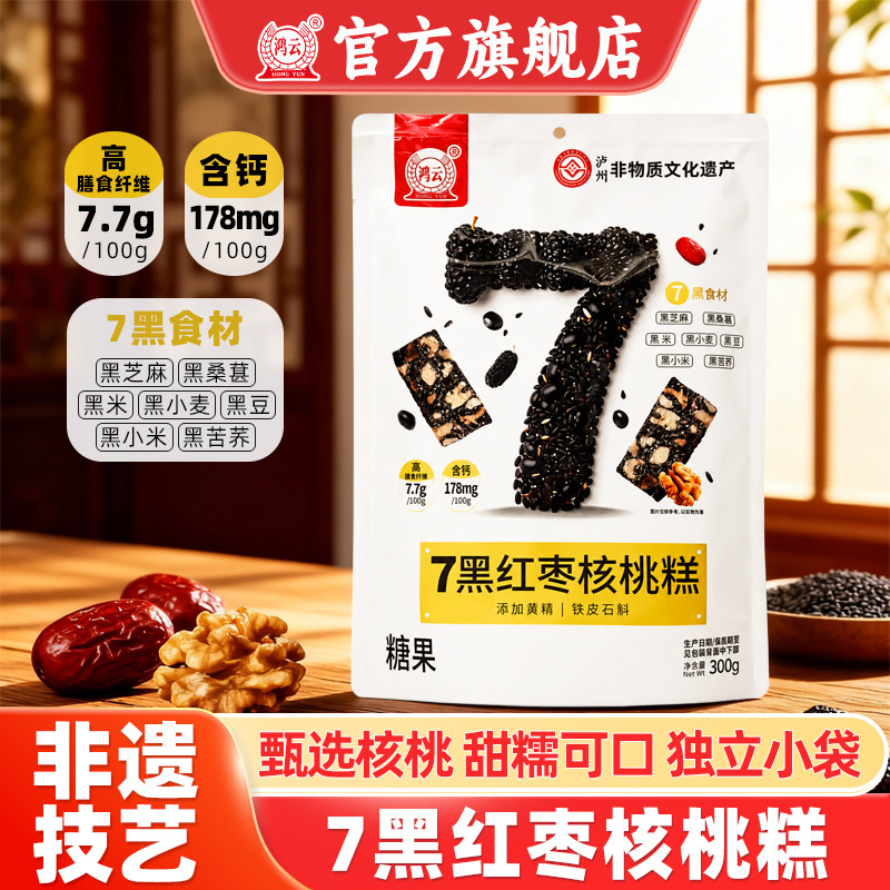 鸿云7黑红枣核桃糕300g四川特产非遗糕点零食小吃甜糯凝胶软糖