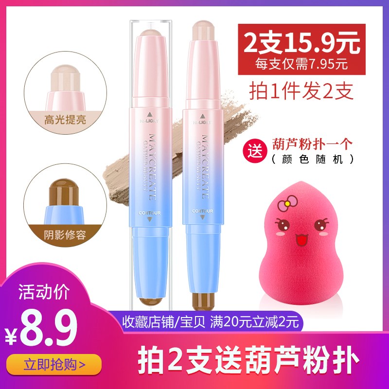 健美创研双头高光阴影修容棒遮瑕膏