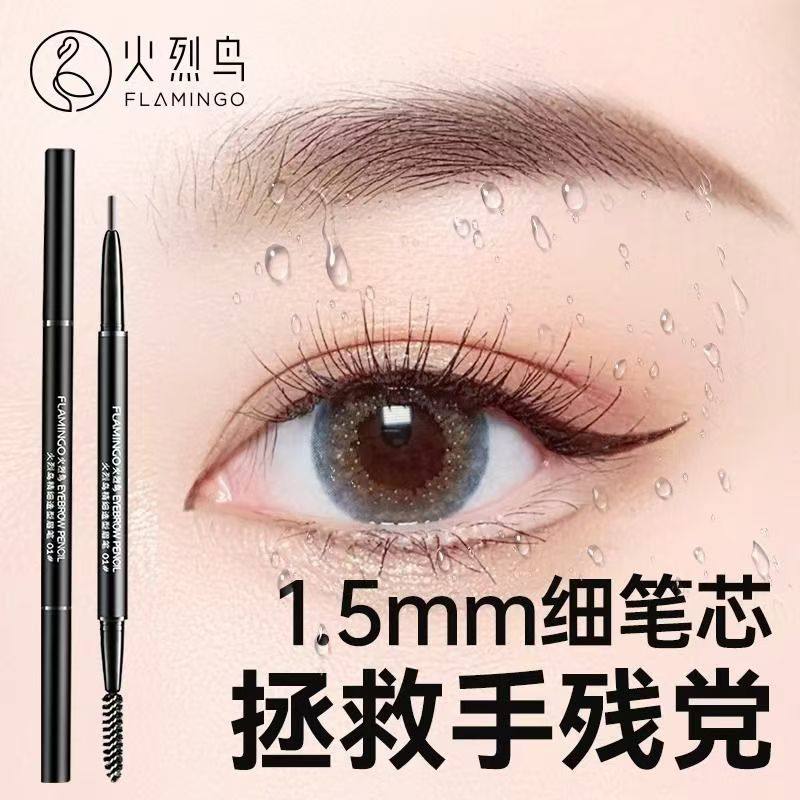 火烈鸟眉笔正品官网易上色防水持久不脱色细头根根不晕染老牌国货