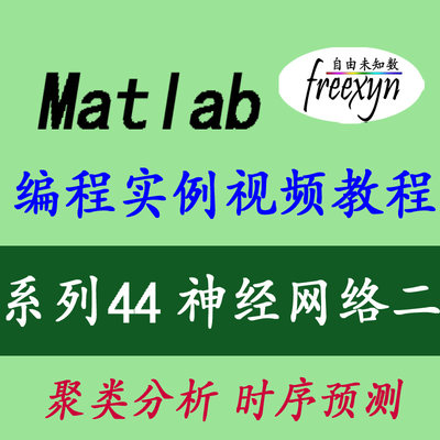 Matlab2020/神经网络之/聚类/时序预测/编程实例