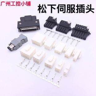 适用松下A4A5A6伺服驱动器插头电机端编码器线接头X4插头X6连接器