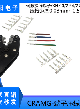 CRAMG SN-01BM压线钳2P/4P/6P/9P/12P/15P伺服电机插头端子接线钳