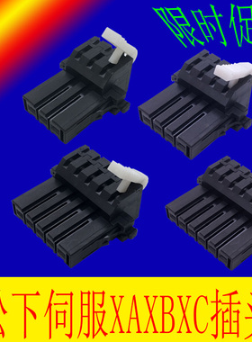 松下伺服驱动器插头A4 A5 A6 XA XB 03/04/05/06JFAT-SAXGF连接器