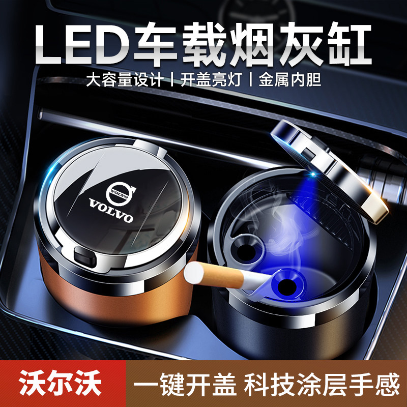 沃尔沃车载烟灰缸S60/S90/XC40/XC60/XC90汽车专用内饰用品改装饰
