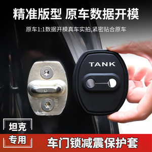 坦克门锁扣盖300 500 400 700汽车关门减震保护套专用车门改装饰