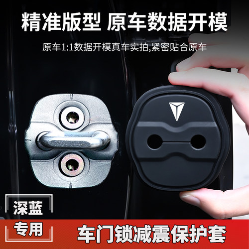 长安深蓝S05S07S09门锁扣盖G318车门减震垫SL03保护套L0607限位器