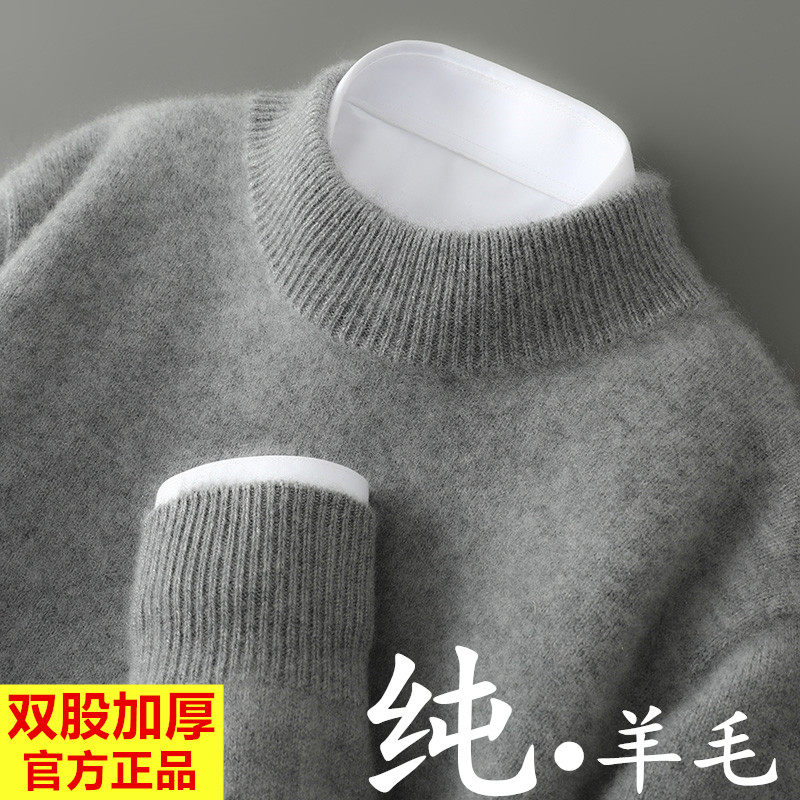 鄂尔多斯市加厚羊毛衫男100纯羊毛半高领冬季宽松休闲打底衫毛衣