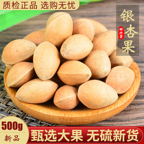 银杏果 白果 中药材500g公孙果新鲜生白果大白果带壳白果仁可炒熟