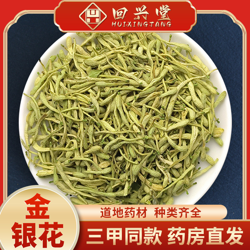 金银花500g二花双花中药中草药中药饮片中药材抓配中药材药房直销