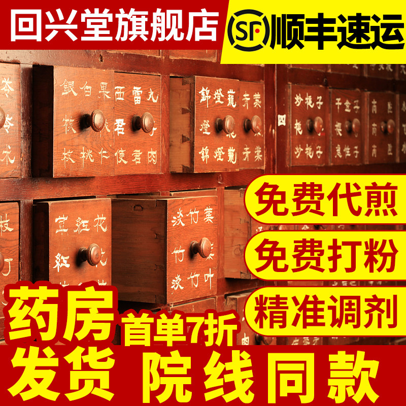 中药材抓配店铺药材大全药房代煎打粉中药饮片中草药材官方旗舰店