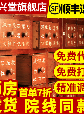 中药材抓配店铺药材大全药房代煎打粉中药饮片中草药材官方旗舰店