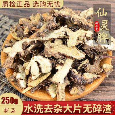 仙灵脾中药材250克仙灵脾茶淫羊藿根片泡酒水 仙灵脾粉 另售仙茅