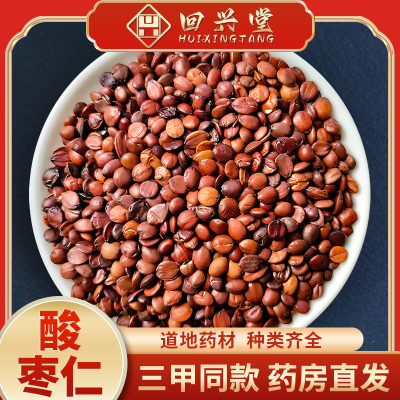 中药材精选国产酸枣仁正品新货酸枣仁茶 酸枣仁粉 500g克