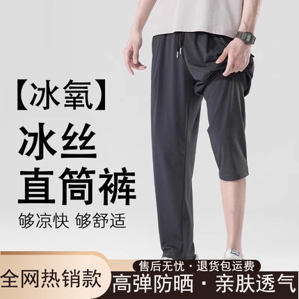 2026夏季新款男士冰丝裤薄款休闲裤凉感直筒长裤子宽松高弹速干男
