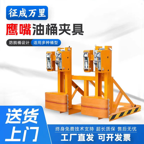 鹰嘴油桶夹具夹桶器叉车专用铁桶