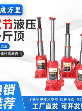 双节立式液压千斤顶2T加长车用车载手摇千金顶3T4吨6吨8吨10吨